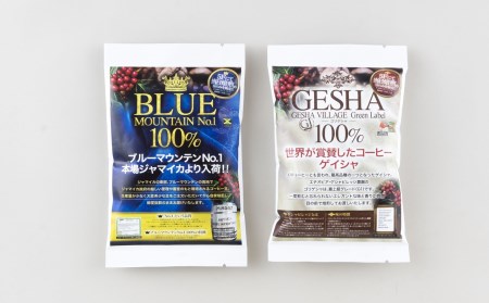 必ず出荷日に自家熟成焙煎ゲイシャ豆(160g)･ブルーマウンテン№.1豆(100g)