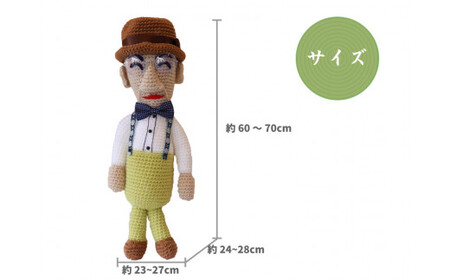 【ふるさと納税】＜あみぐるみ まきのくん 大（約60~70cm）1体 ＞人形 編みぐるみ ぬいぐるみ 牧野富太郎 博士 らんまん 大サイズ