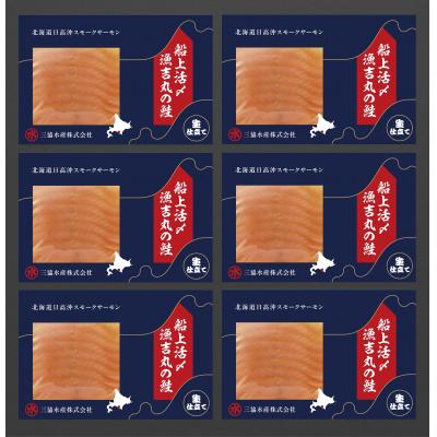 ふるさと納税 浦河町 船上活〆「生仕立て」スモークサーモン60g×6P定期便(全4回)[01-1516] |  | 03