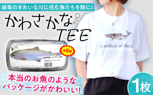 Tシャツ 魚好きの人へ！かわさかなTEE Tシャツ 【イワナ XLサイズ】 ユニセックス メンズ レディース メンズ アウトドア 半袖 川魚 さかな 天然あゆ 天然あゆの塩焼き ヤマメ イワナ ニジマス サツキマス イラスト 綿100% 白 ホワイト おしゃれ かわいい カジュアル 個性的 プレゼント ギフト 贈り物 釣り フィッシング 岐阜市 / スポット [ANGD001-3]