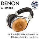 【ふるさと納税】DENON オーバーイヤーヘッドホン ［AHD9200EM］ デノン サウンド 音響機器 オーディオ F21R-834