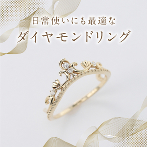 K10YG ダイヤモンドリング　S-5705　ダイヤ リング 指輪 アクセサリー 日常使い 重ね付け ハイジュエリー ジュエリー 山梨 富士吉田