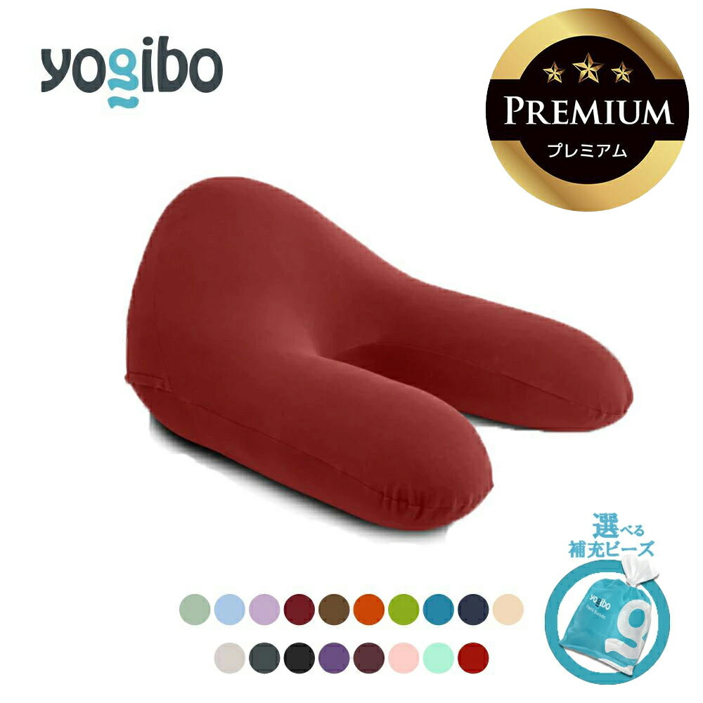 【ふるさと納税】Yogibo Ghost Premium（ヨギボーゴースト プレミアム）【選べるPremium補充ビーズ・カラー】【ビーズクッション ビーズソファ ビーズ 椅子 クッション 新生活 プレゼント インテリア 家具 ベッド ゲーム 三重 三重県 四日市 四日市市ふるさと納税】