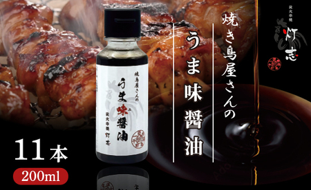 うま味醤油 200ml×11本 ： 旨味調味料 醤油 しょう油 旨味醤油 うま味しょう油