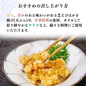 【冷凍・むきえび】 芝えびバラ 1kg | えび えび えび えび えび