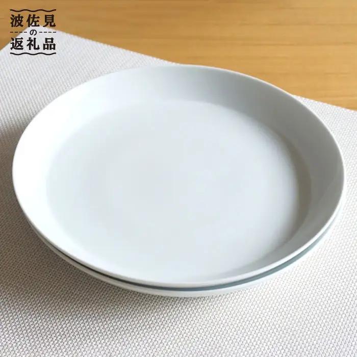 【白山陶器】【磁器の美しさ】 S-lineシンプルな25cm プレート 皿 2枚セット 白磁【波佐見焼】 [TA58] 波佐見焼