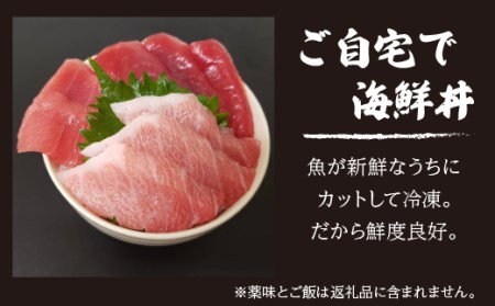海鮮丼の具！ 3種盛り合わせ 1人前 & まぐろづくし 2人前 & サーモン 1人前 ／ 刺身 冷凍 食べ比べ 【十六家】