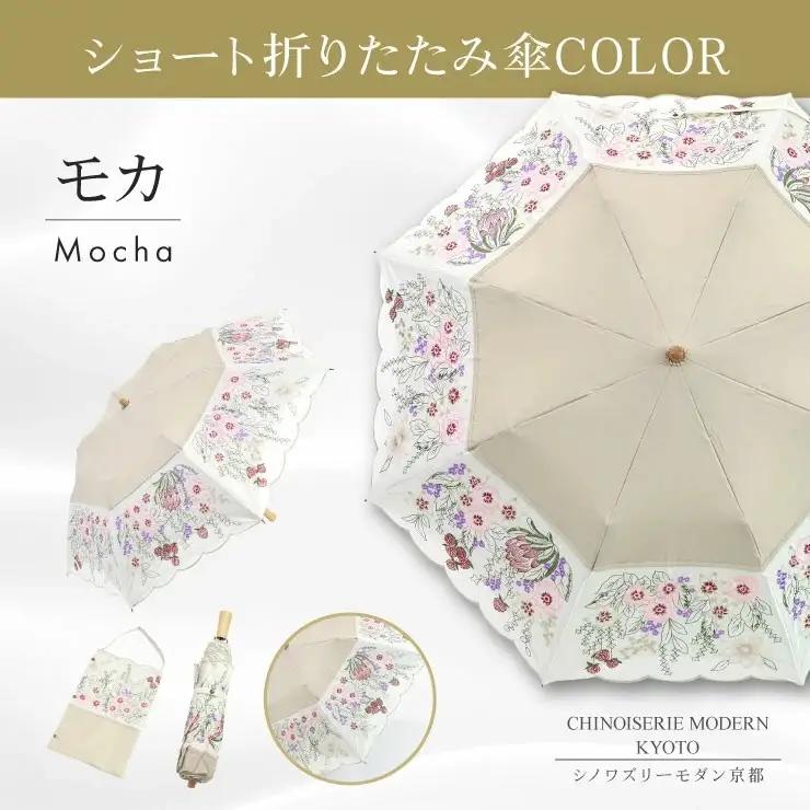 【シノワズリーモダン京都】花束みたいな刺繍かわず張りショート折りたたみ日傘 モカ｜京都 日傘ブランド おしゃれ 人気 