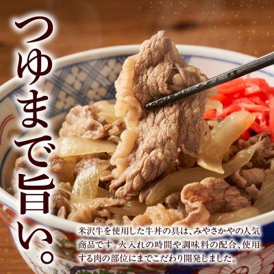 ふるさと納税 米沢市 米沢牛 牛丼の具 130g × 8袋 日本三大和牛 米沢牛 牛肉 使用 高級 贅沢 牛丼 |  | 01