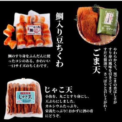 ふるさと納税 小松島市 定期便 偶数月 3回 練り物 6種 × 3ヵ月 セット 竹ちくわ 鯛入竹ちくわ まめだぬき じゃこ天 |  | 02