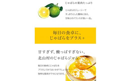 じゃばらジャム★北山村のじゃばら果汁をたっぷり使用しました。 140g×2個【njb332A】