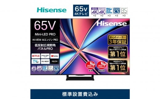
            Hisense【設置費込み】3年保証 Mini LED 65インチ 65U8R
          
