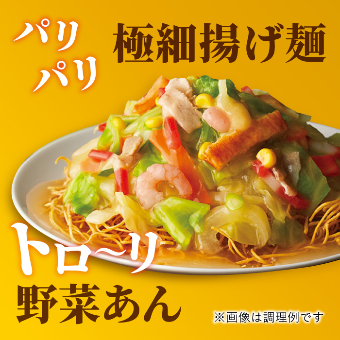 【12回定期便】皿うどん8食セット【リンガーフーズ】 [FBI010]