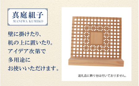 真庭組子 テーブルアート / 組子細工 アートパネル 天然木 ヒノキ 杉 岡山県 真庭市 【sada-2】