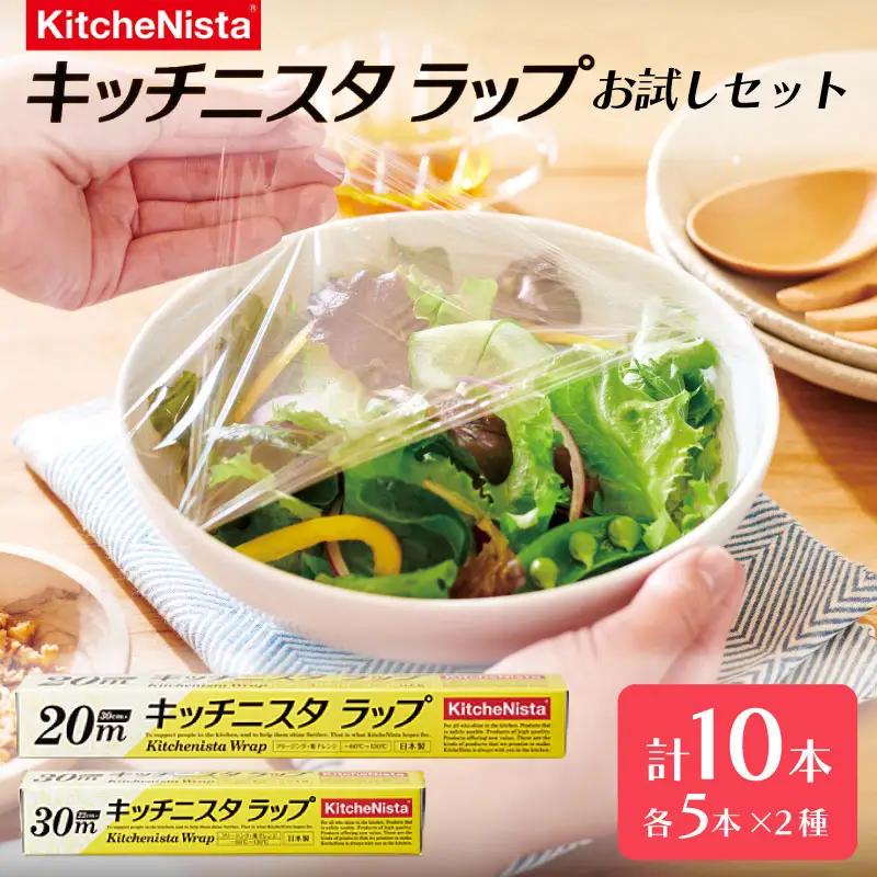 ラップ 22cm 30cm お試しセット ラップ