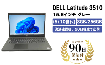 ノートパソコン 【数量限定品】 DELL Latitude 3510 中古 パソコン