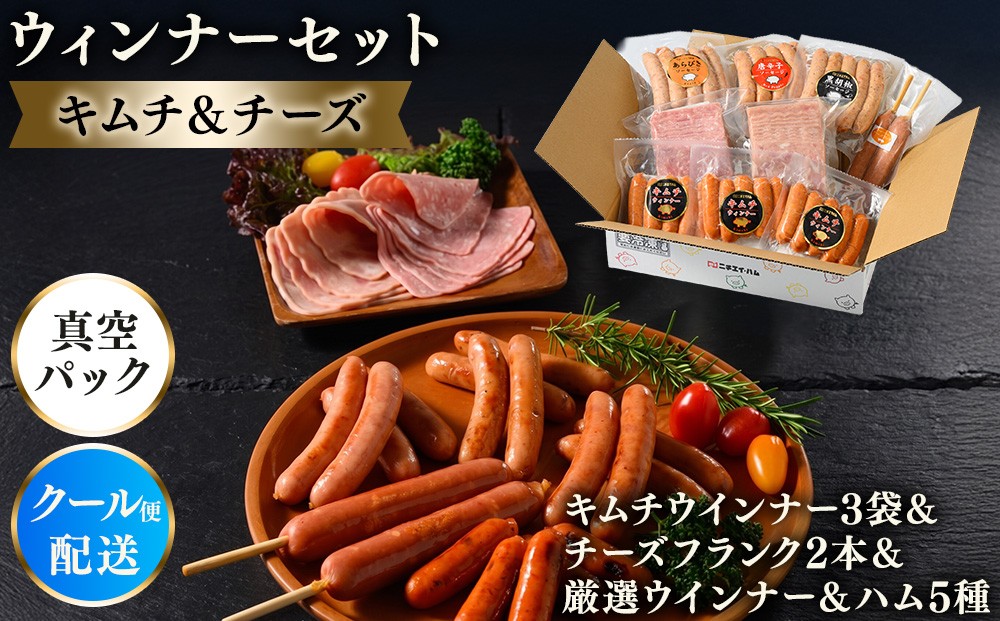 
                  ウインナーセット（キムチ＆チーズ） 1箱 7種類 | 冷凍 ポークウインナー ソーセージ ハム あらびき BBQ バーベキュー アウトドア キャンプ 豚肉 惣菜 詰め合わせ 盛り合わせ お弁当 朝食 おかず おつまみ 食べ比べ パーティー 真空パック
                