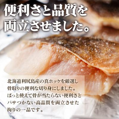 ふるさと納税 名取市 国産 ホッケ 骨取切り身 30g×20枚入 冷凍 魚のおんちゃま|21_sss-122001 |  | 01