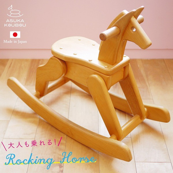 
                  【飛鳥工房】飛鳥の木馬
                