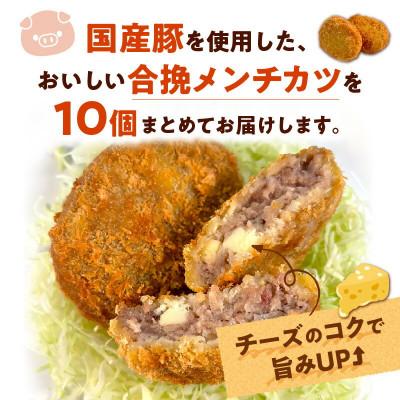 ふるさと納税 延岡市 【便利な個包装】合挽メンチカツ(チーズ入り)70g×10個 |  | 01