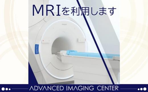膵臓ドック ( 膵臓がんドック ) 1名様分 ( 膵臓MRCP付 )【 人間ドック ドック がん MRI 膵臓 健診 検診 健康診断 健康 割引券 チケット 利用券 人気 おすすめ 茨城県 つくば市 