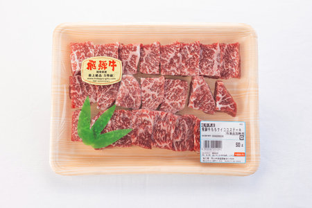 白川郷 飛騨牛 赤身 サイコロ ステーキ 500g 高山米穀 ステーキ [S564]