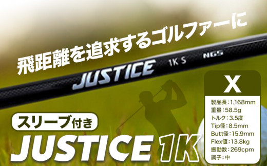 ゴルフ スリーブ付き JUSTICE 1K フレックスX 株式会社エヌジーエス《30日以内に出荷予定(土日祝除く)》ゴルフ 用品 スポーツ アウトドア プレゼント クリスマス ギフト