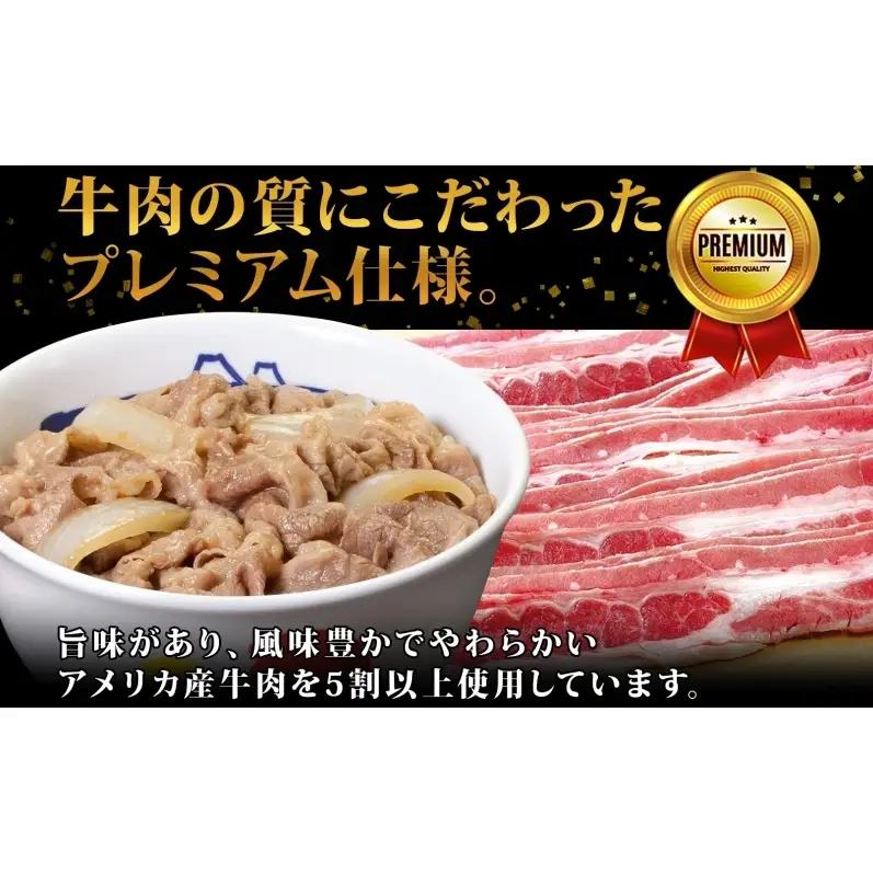松屋 プレミアム仕様 牛めしの具 135g × 50袋