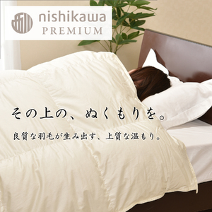 【nishikawa/西川】羽毛合掛けポーランドグース90％0.7kg【P335U】