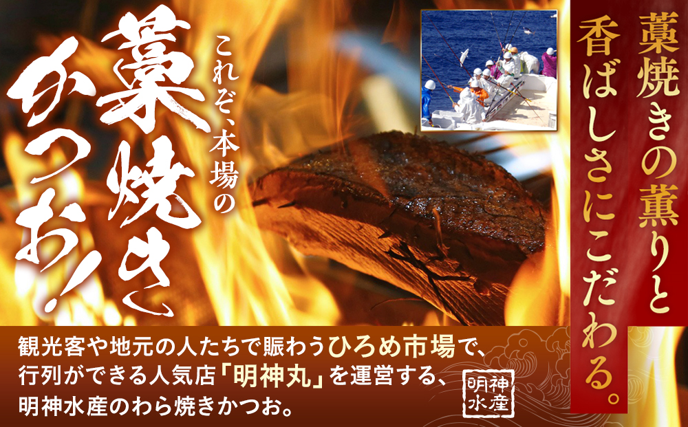 【 2カ月定期便 】かつおのたたき 定期便 2回 各 1kg 明神水産 わら焼き鰹 かつおたたき 鰹 カツオ 藁焼き 鰹のたたき 鰹たたき ふるさと納税かつお 故郷納税 魚 さかな 海鮮 刺し身 お刺