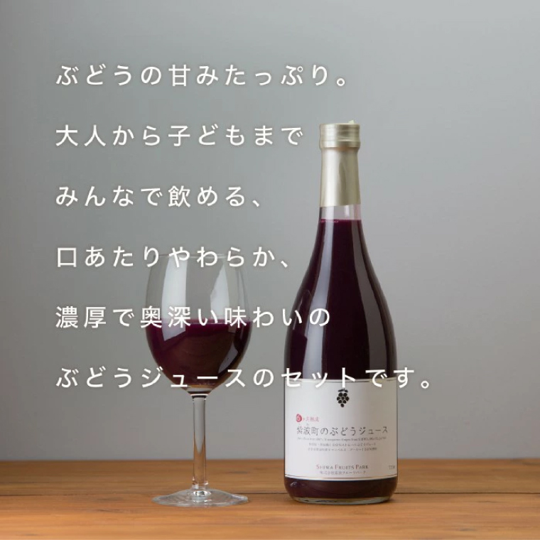無添加 無加糖 100%ストレート 濃厚 6か月熟成 紫波町のぶどうジュース２本セット 紫波町産 テロワール キャンベル 葡萄 (AL062-1)