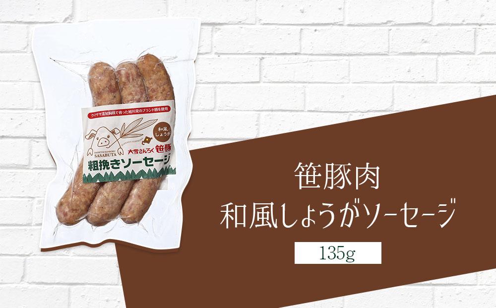 大雪山の手造りソーセージ5種オールスターセット