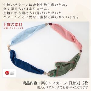 ワンタッチ着脱の楽らくスカーフ  ピンク カシミア 2枚 愛犬とお揃いセット 高級織物の残布を活用したエコな逸品 ／簡単 小さめ コンパクト ミニ スカーフ シルク カシミア 麻 ウール エコ 就労支