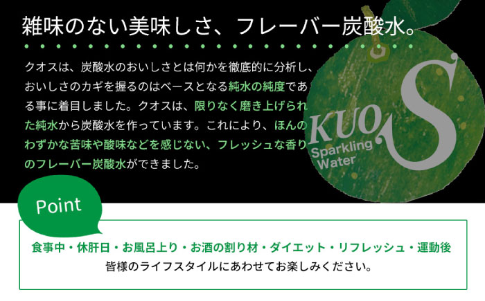 強炭酸水クオス かぼすフレーバー 500ml×24本 日田市 / 株式会社OTOGINO [AREF011]