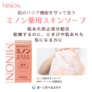 ミノン薬用スキンソープ　10個セット ／ 敏感肌 乾燥肌 薬用スキンソープ 薬用スキン石鹸 石鹸 せっけん ボディケア スキンケア 日用品 ミノン 第一三共ヘルスケア