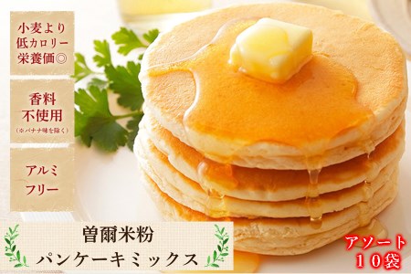 米粉パンケーキミックス　10個　セット　米粉　パンケーキ　パンケーキミックス テッパン返礼品