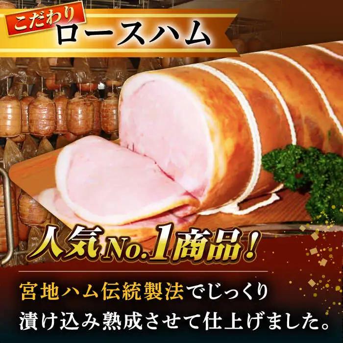 人気商品セット6種 /宮地ハム [UBM024]ハム