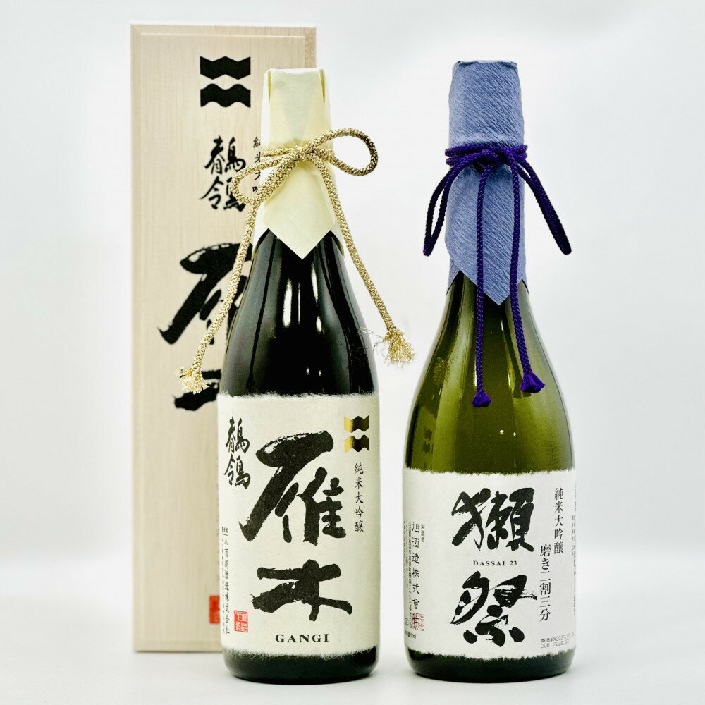 【ふるさと納税】雁木純米大吟醸「鶺鴒(セキレイ)」＆獺祭 純米大吟醸磨き二割三分セット M-26