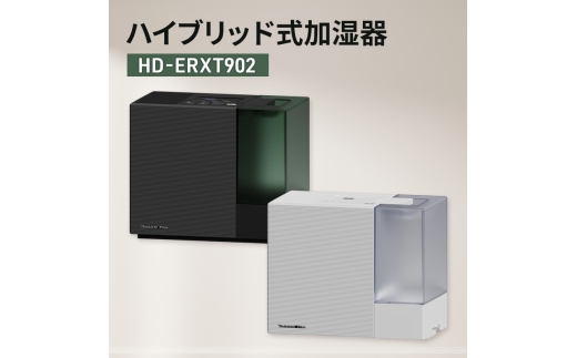 ハイブリッド式加湿器　HD-ERXT902　新潟市 家電 ダイニチ工業　(S)アッシュグレー