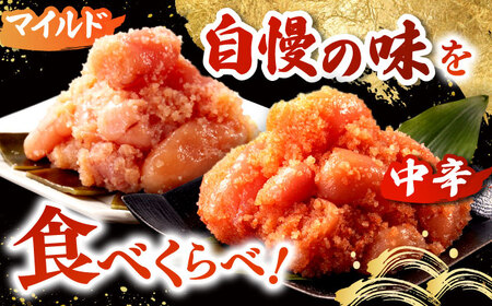 【全12回定期便】辛子めんたい 食べくらべセット800g（各400g） 桂川町/福さ屋株式会社[ADBT016]