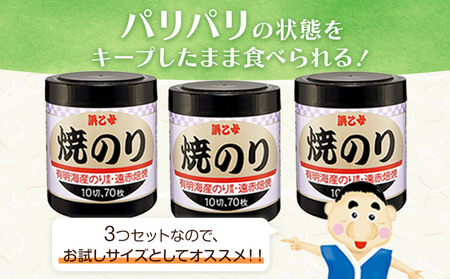 焼海苔 大容量 遠赤焙焼焼のり (10切70枚×3個) 210枚 浜乙女《30日以内に出荷予定(土日祝除く)》｜海苔海苔海苔海苔海苔海苔海苔海苔海苔海苔海苔海苔海苔海苔海苔海苔海苔海苔海苔海苔海苔海苔