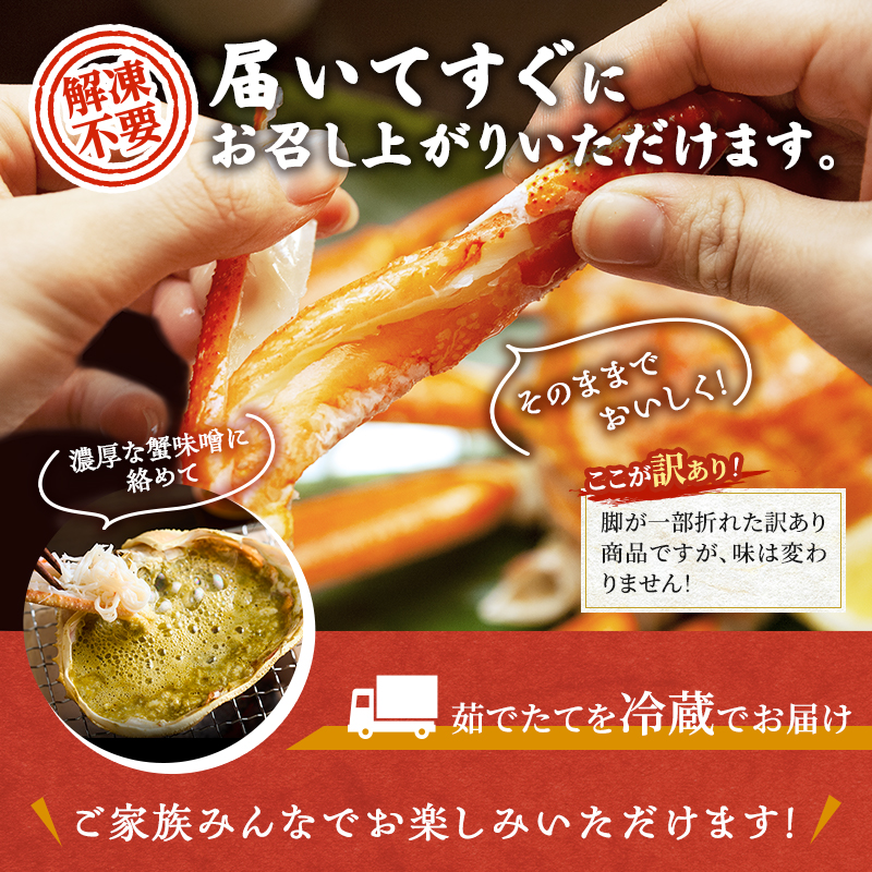 訳あり 期間限定 茹で 越前ガニ 約1kg以上 2～3杯  食通もうなる本場の味をご堪能ください 脚折れ ズワイガニ 海鮮 福井県 若狭町