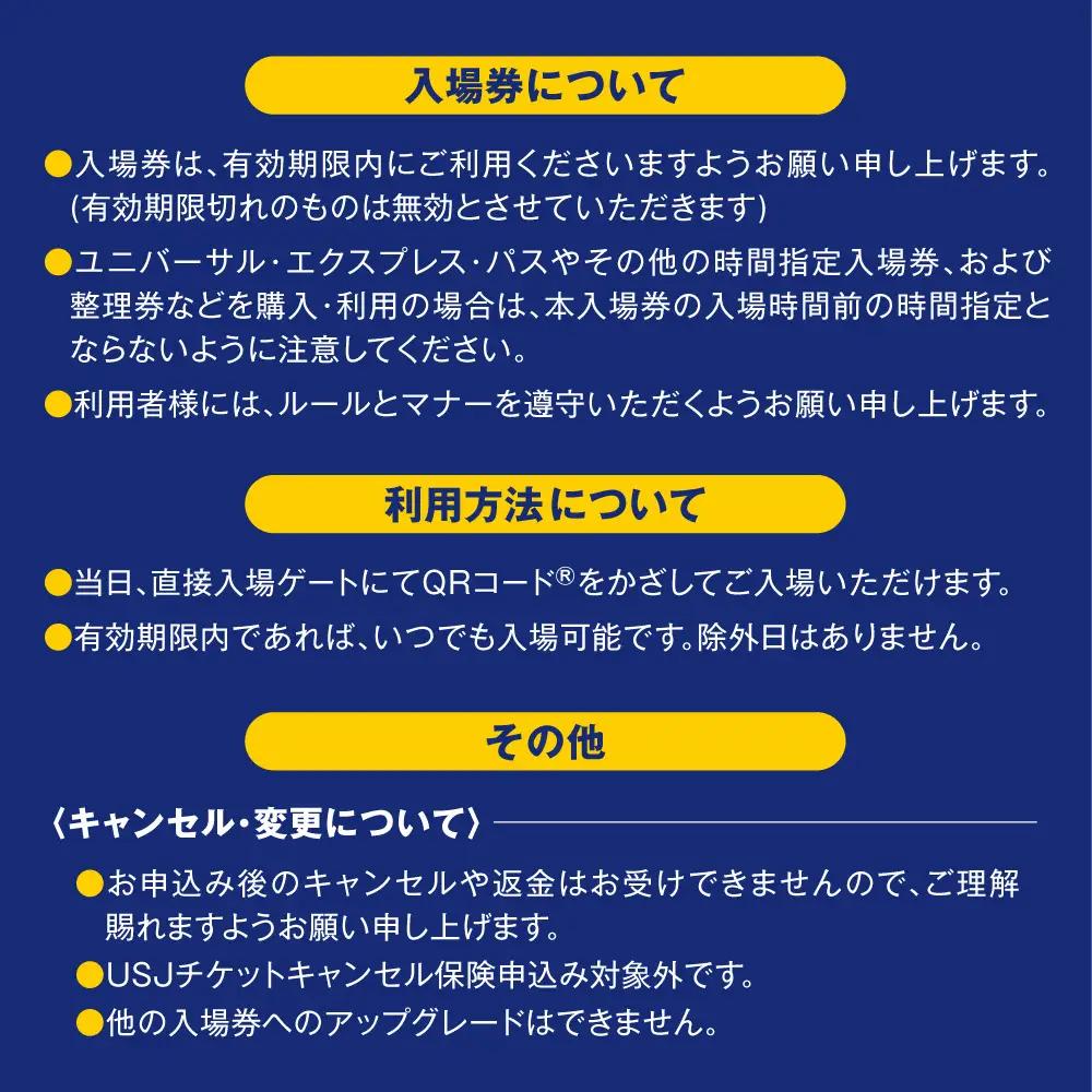 【8月中旬より順次配信】【 USJ 】1.5デイ・スタジオ・パス　大人(12歳以上) ユニバーサル・スタジオ・ジャパン_OS294-0013