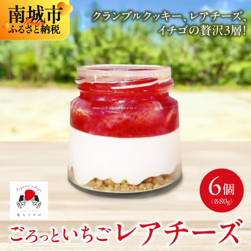 ごろっとイチゴとレアチーズ（南城市／美らイチゴ）   I  いちご レアチーズ スイーツ デザート 美らイチゴ ご当地 スイーツ   沖縄県 南城市 ふるさと納税 美らイチゴ