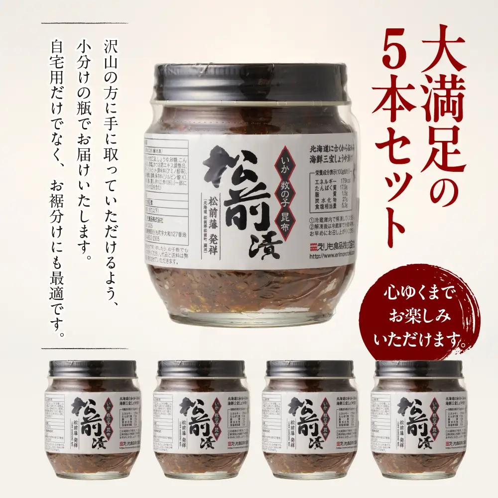 特製松前漬け1.0kg小分けセット（200g×5本）