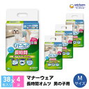 【ふるさと納税】マナーウェア 長時間オムツ男の子用 M 38枚×4　【 ペット用品 ペット用おむつ 】　お届け：ご寄附（ご入金）確認後、約2週間～1カ月程度でお届けとなります。