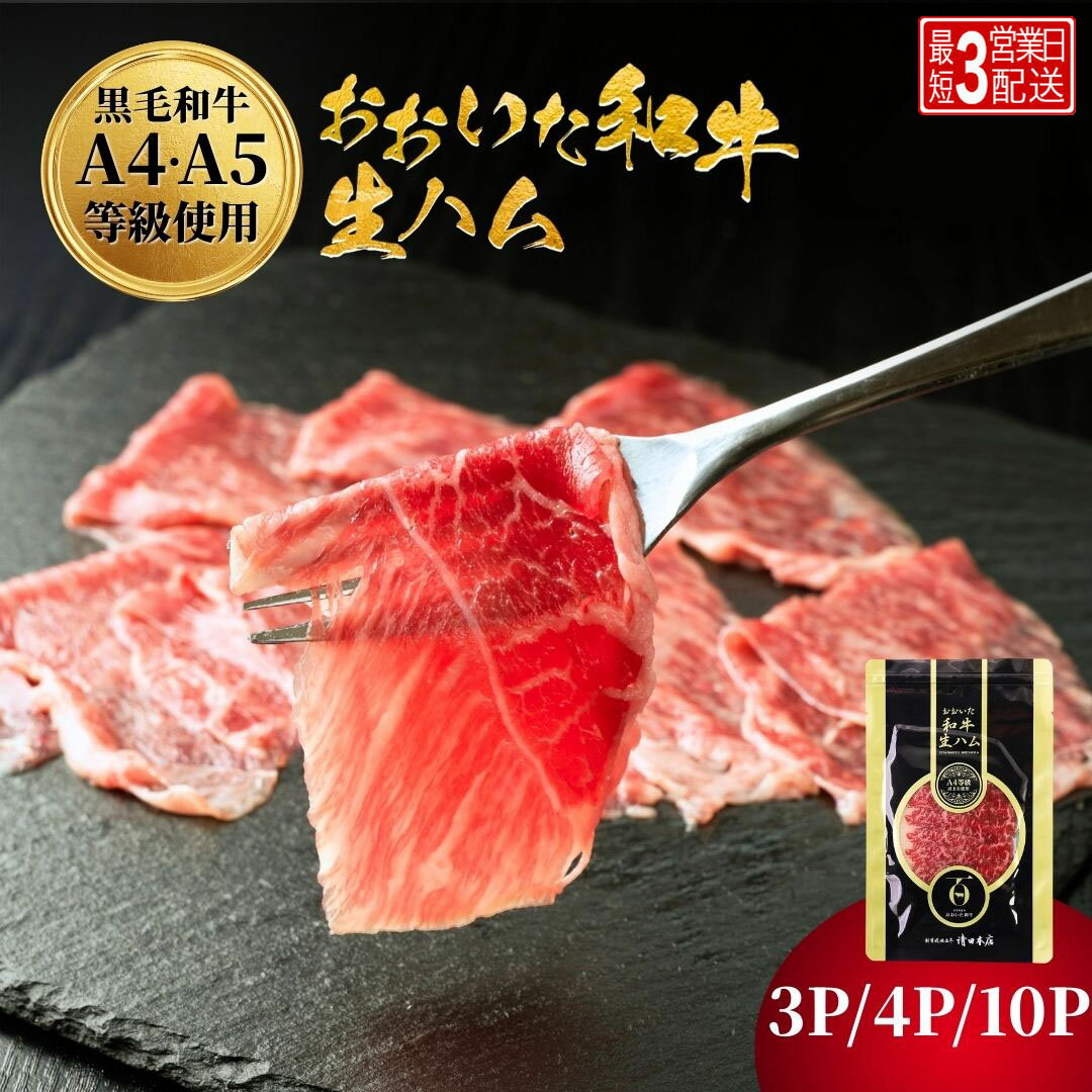 【ふるさと納税】おおいた和牛 もも生ハム 50g× 3P/4P/10P | 牛肉 大分県 九州 津久見市 国産 送料無料