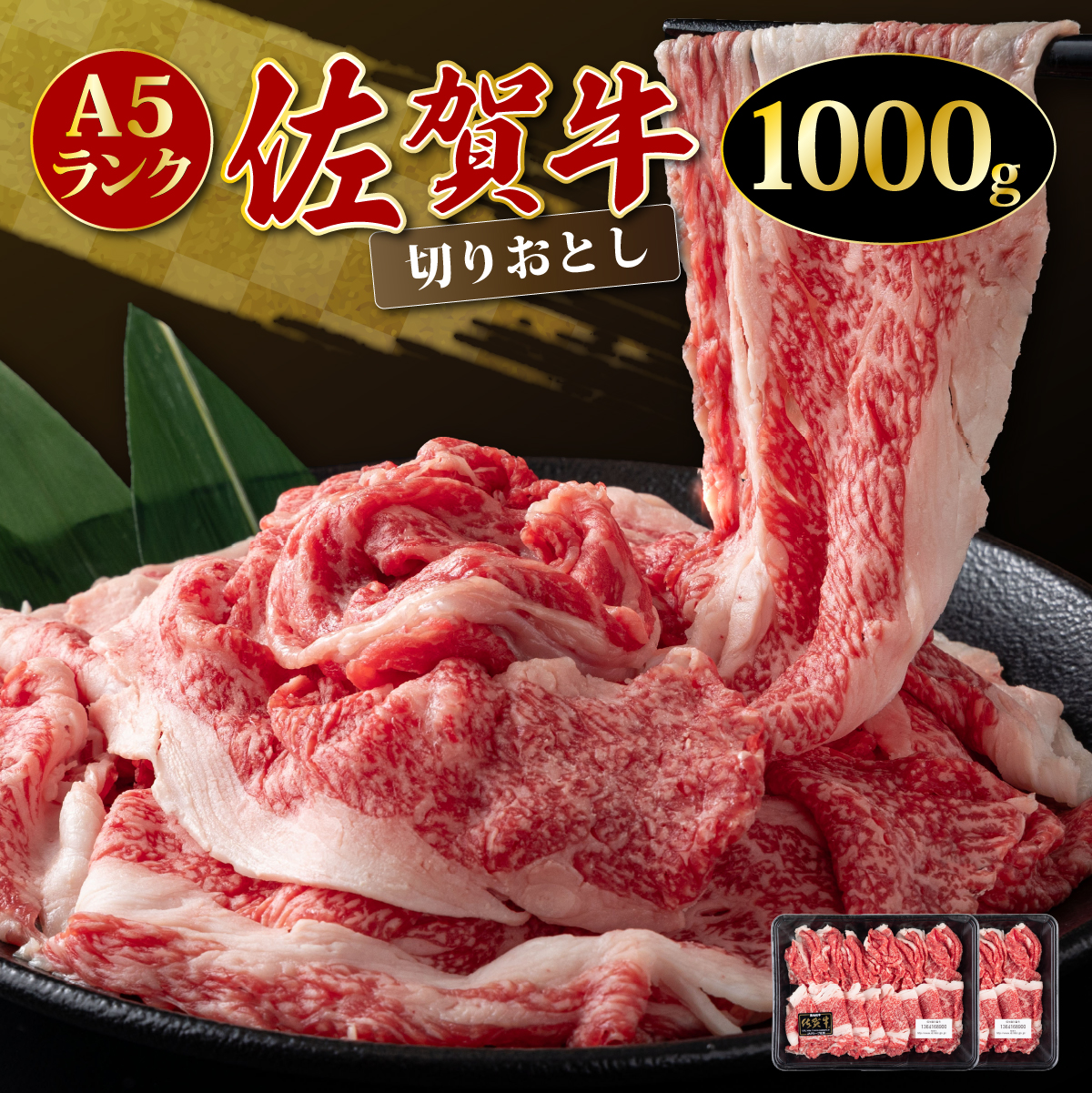 「佐賀牛」切り落とし1000g (500g×2パック）【冷凍配送】C-740-H