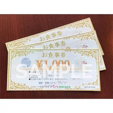 お食事券  3000円【1488383】