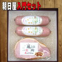 【ふるさと納税】No.005 朝日屋　入門セット ／ ロースハム ソーセージ 加工肉 送料無料 山口県